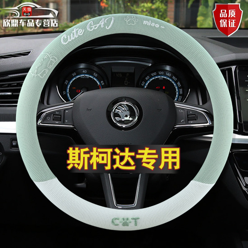【斯柯达系列专用】透气吸汗把套