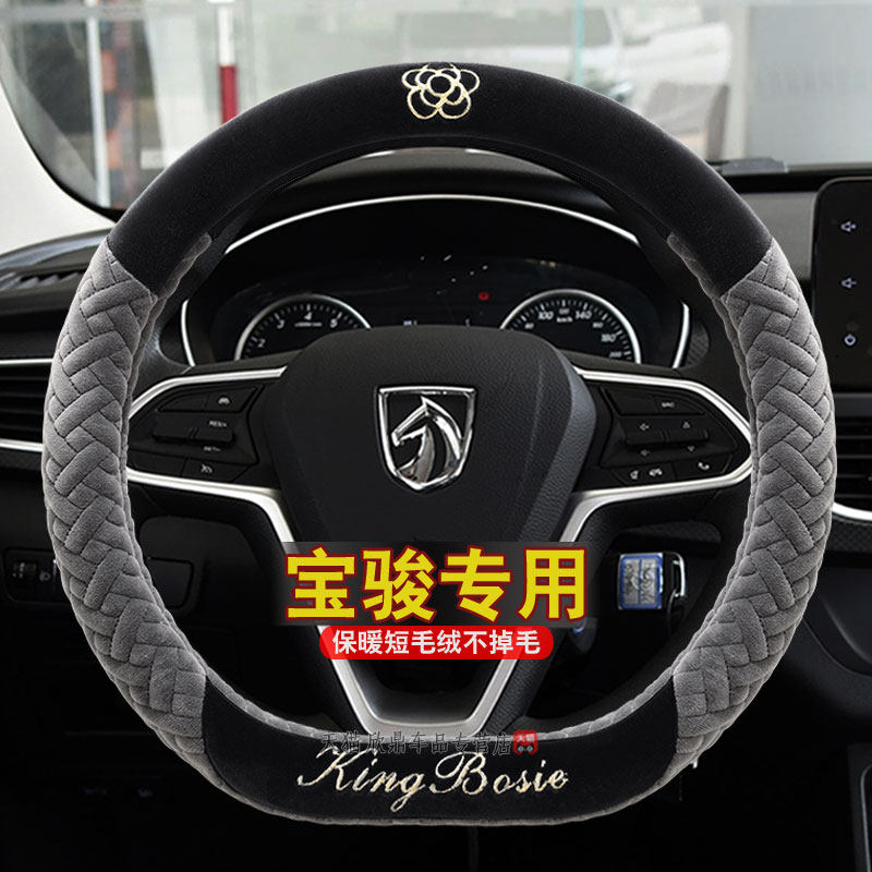 宝骏510 360 530 560 630 310W 730专用方向盘套冬季短毛绒男把套