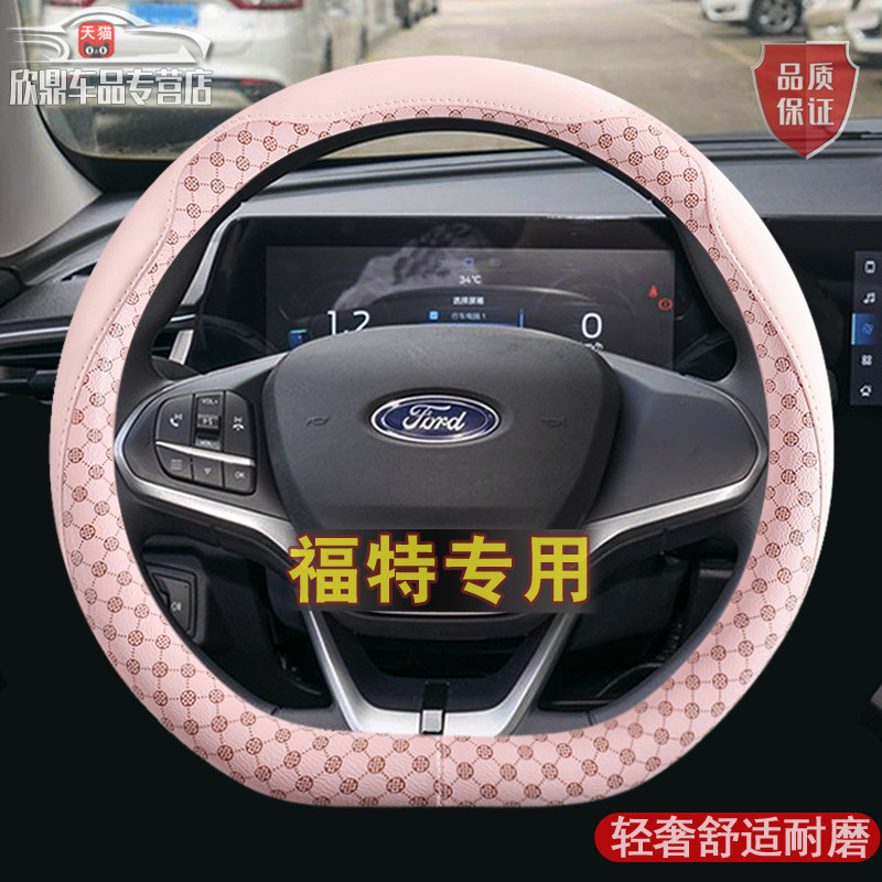 福特卡通方向盘套多车型适用