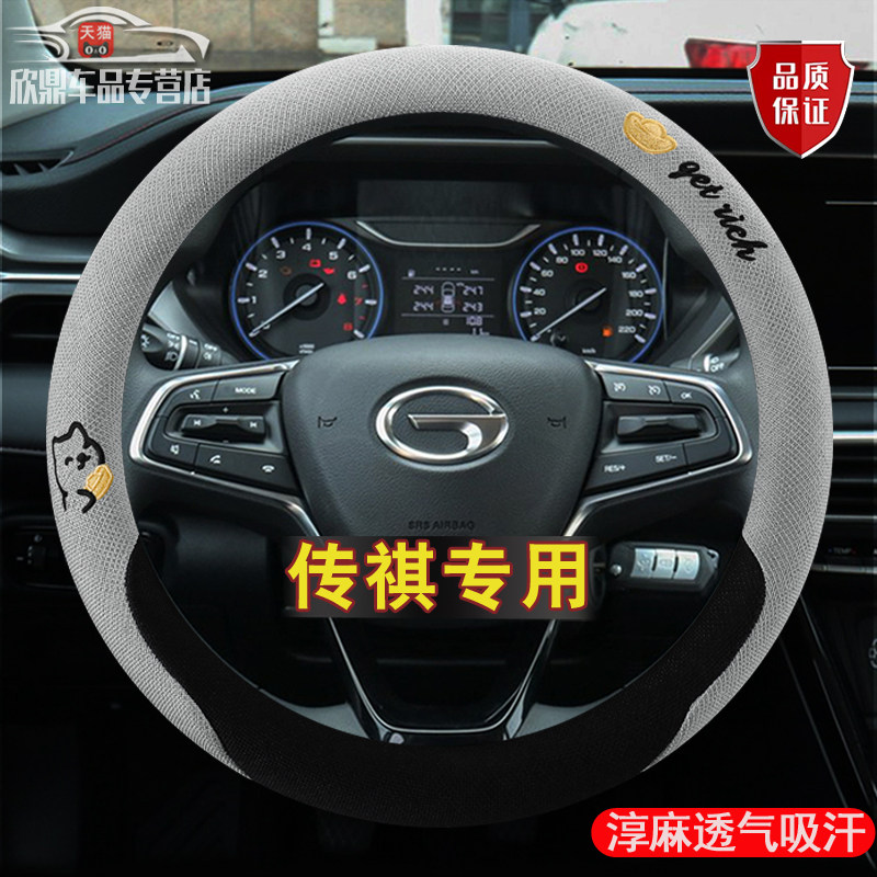 传祺gs4方向盘套gs3 gs8影豹m8 e8专用四季亚麻通用卡通汽车把套