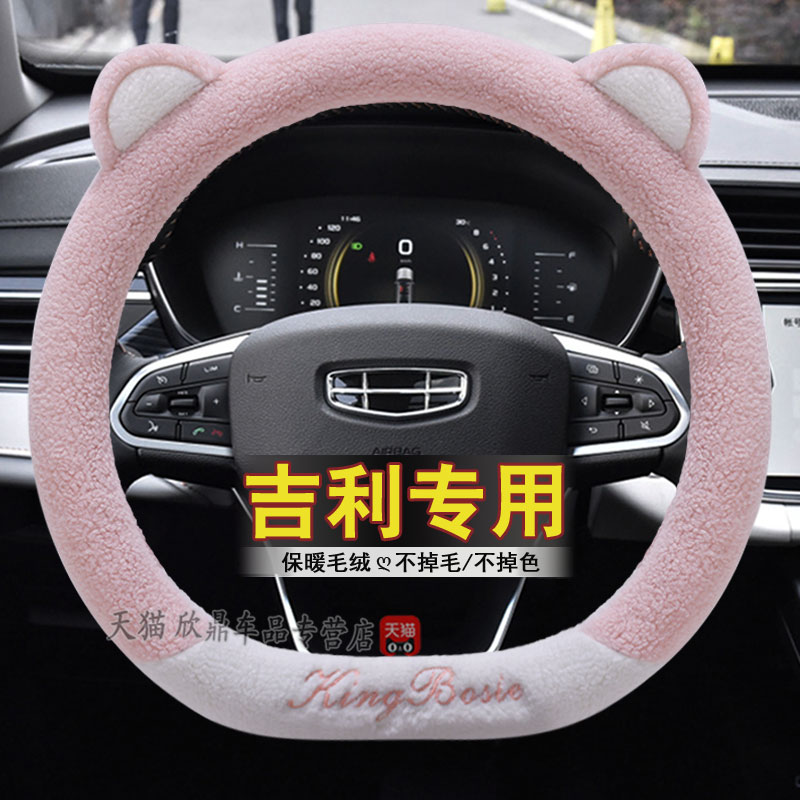 适用方向盘套吉利毛绒冬季