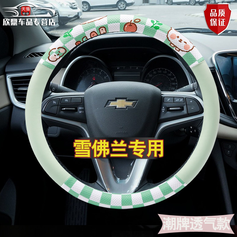 雪佛兰方向盘套科鲁泽科鲁兹赛欧迈锐宝XL科沃兹创酷RS女卡通把套