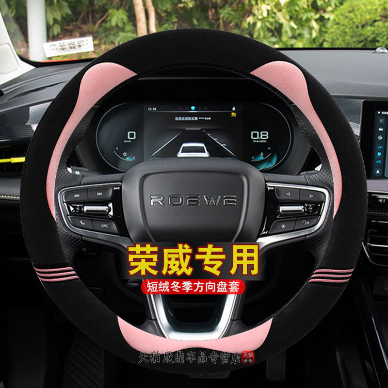 荣威ei5max360rx5plus350s550750科莱威rx8w5pro毛绒方向盘套冬季