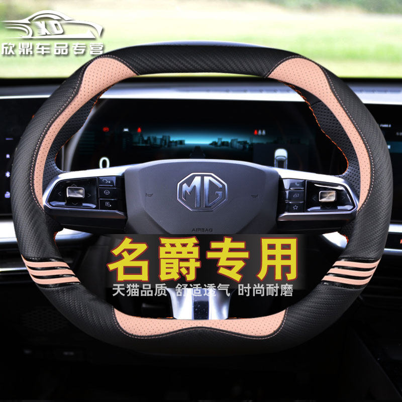2024名爵mg5天蝎座卡通方向盘套