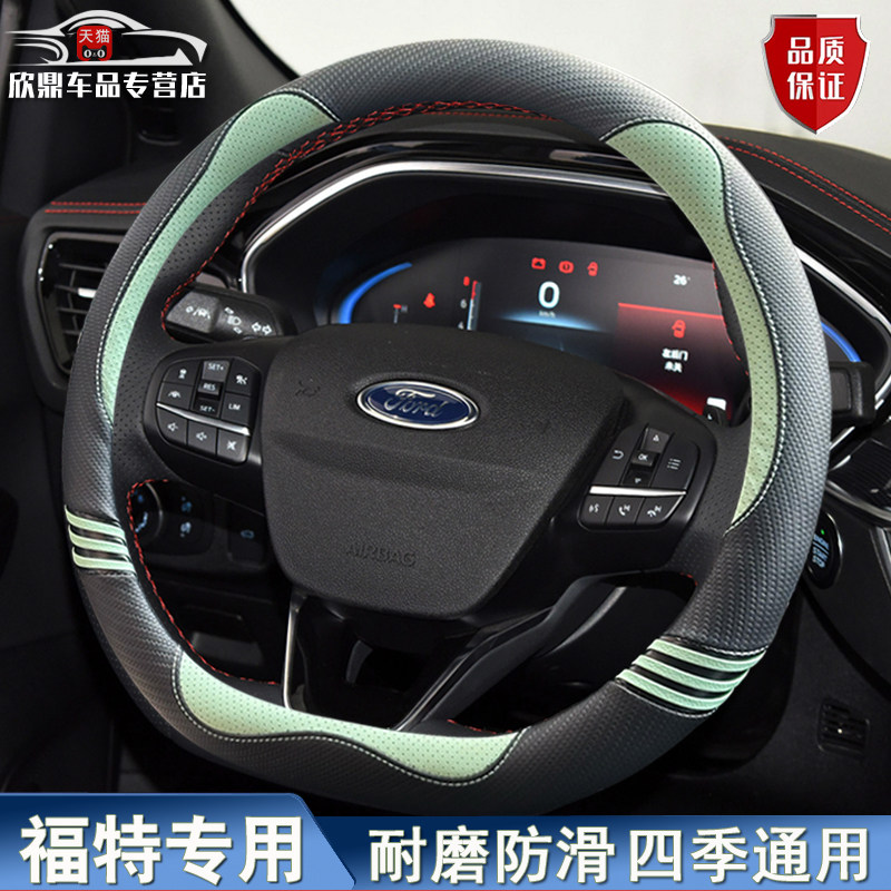 【福特专用】四季方向盘套