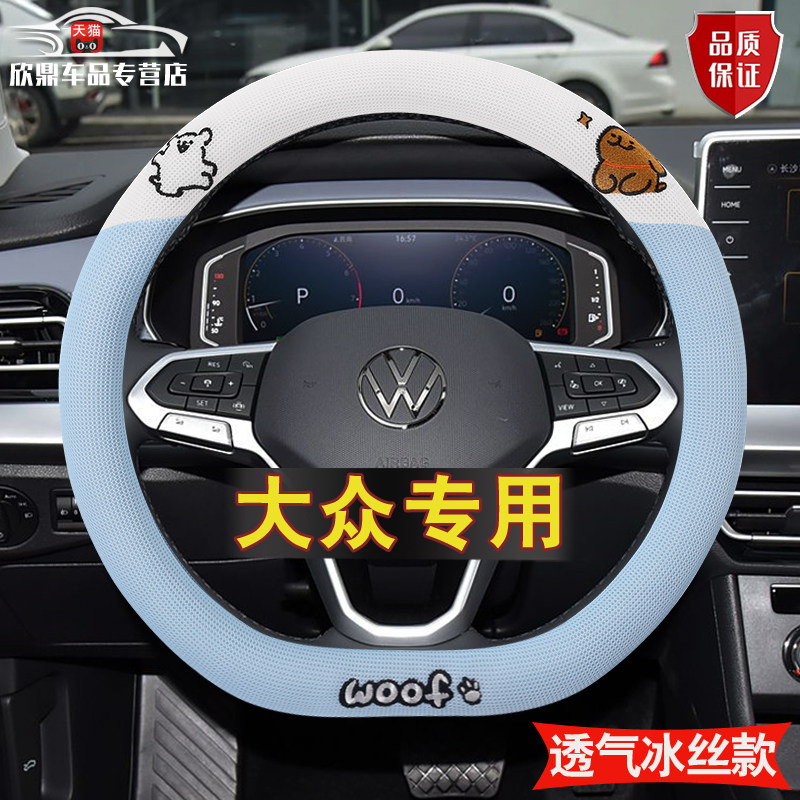 【大众系列专用】透气吸汗车把套
