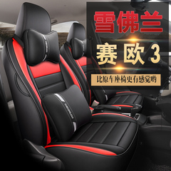 雪佛兰赛欧3专用座套2015年18专车定制全包围汽车座垫皮革2016款