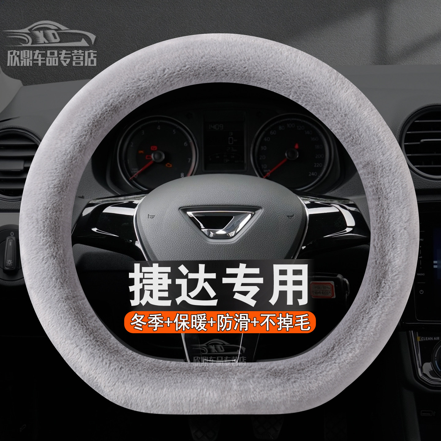 大众捷达冬季毛绒方向盘套专用