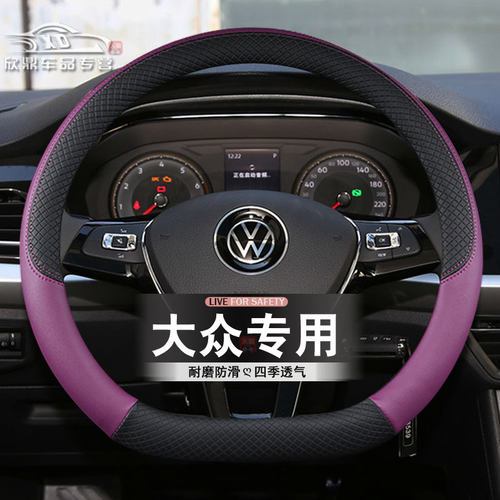 适用方向盘套大众四季通用
