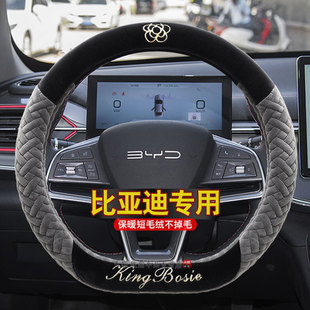 冬季毛绒比亚迪方向盘套汉2025款海鸥海豚唐秦L宋plusdmi短绒冬天
