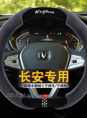 适用长安CS75plus逸动xt CS35 CS55欧尚x5z6unit毛绒方向盘套冬季