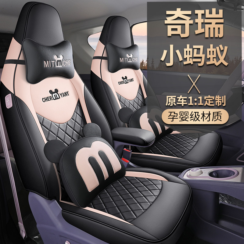 小蚂蚁专用全包座套四季通用