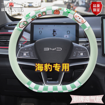 比亚迪海豹06方向盘套dmi四季防滑吸汗车内装饰女士新款夏季把套