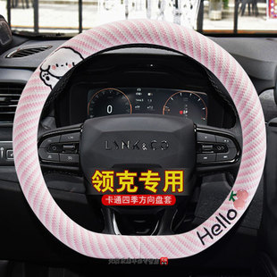 领克03 01 05 02hatchback 06 09 07emp方向盘套08卡通四季车把套
