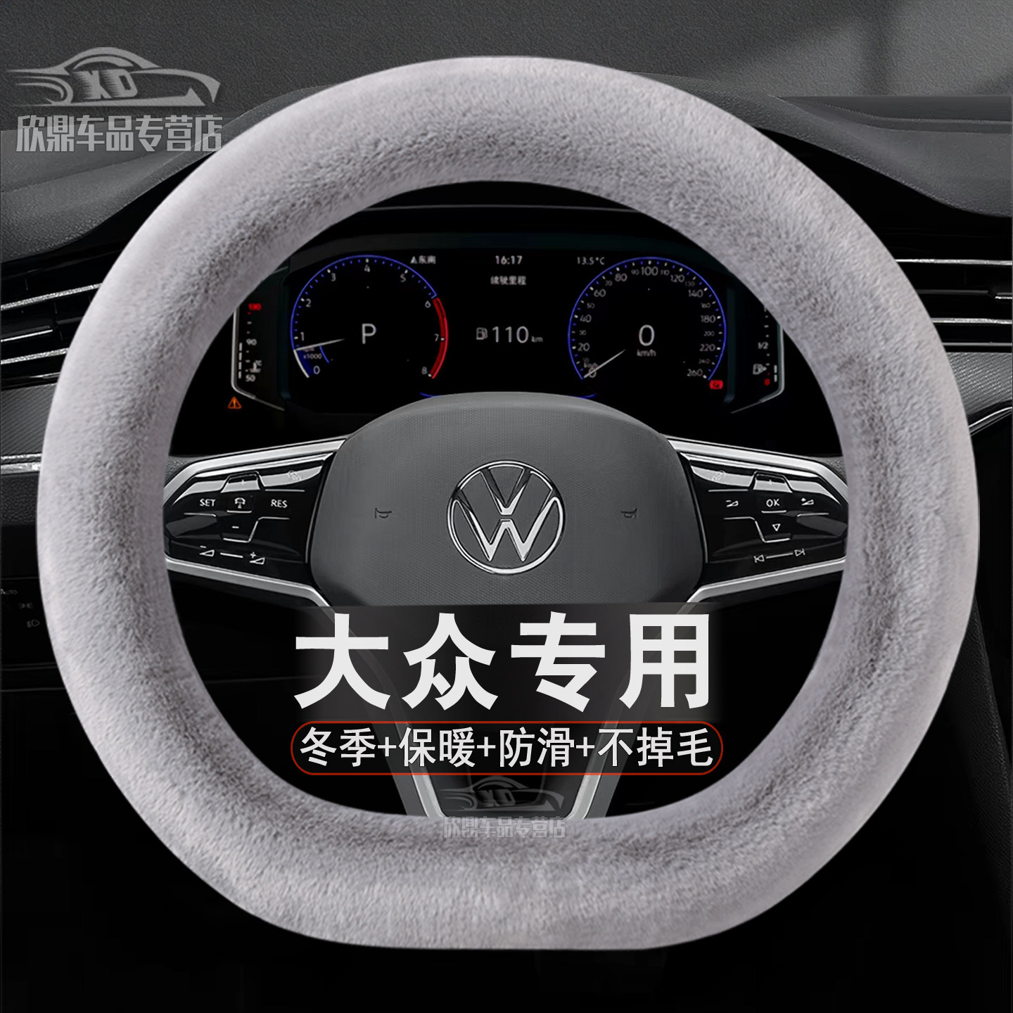 大众冬季毛绒方向盘套