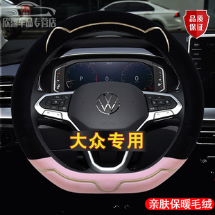大众方向盘套专用冬季 饰把套 毛绒途岳cc迈腾探歌id3高尔夫保暖装