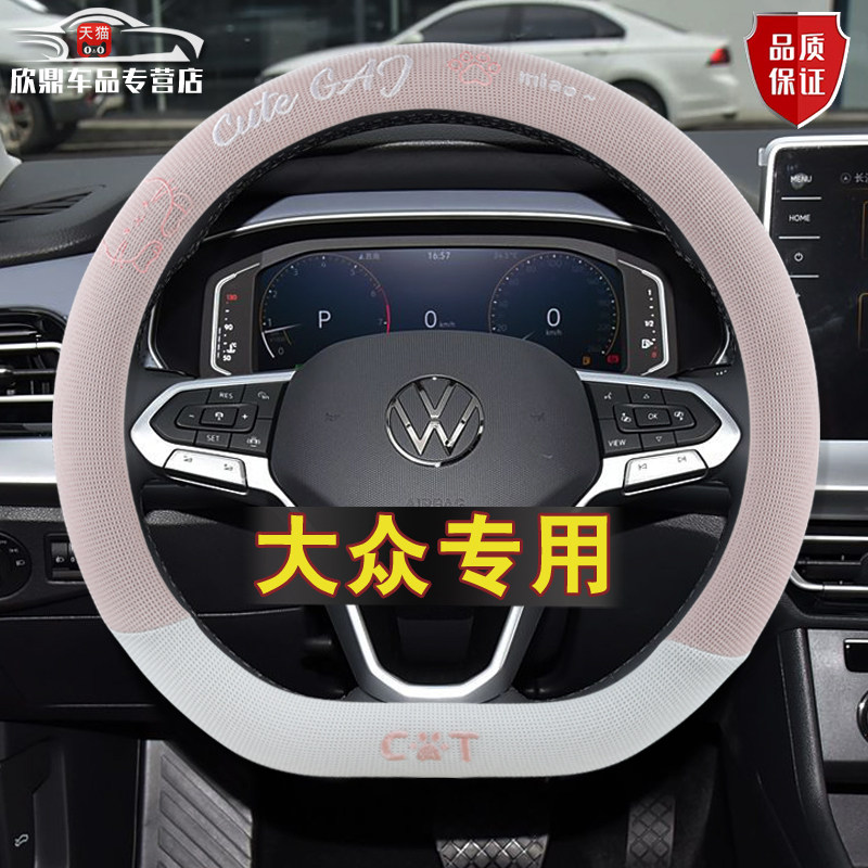 途观L四季冰丝方向盘套大众帕萨特探岳迈腾途岳朗逸新锐宝来速腾