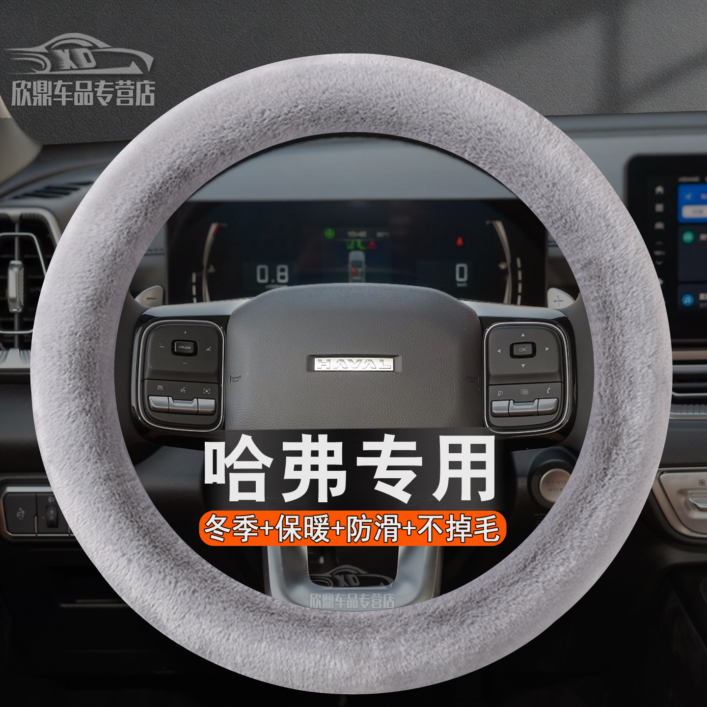 哈弗专用毛绒方向盘套保暖