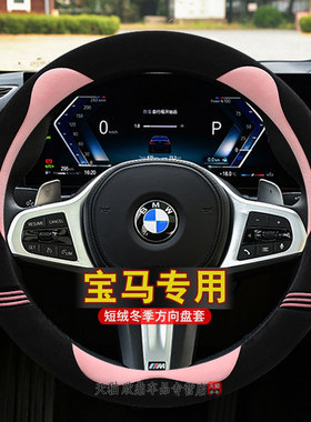 宝马5系530 3系三系X3 X1 X5 i3 mini女款X2毛绒方向盘套冬季保暖