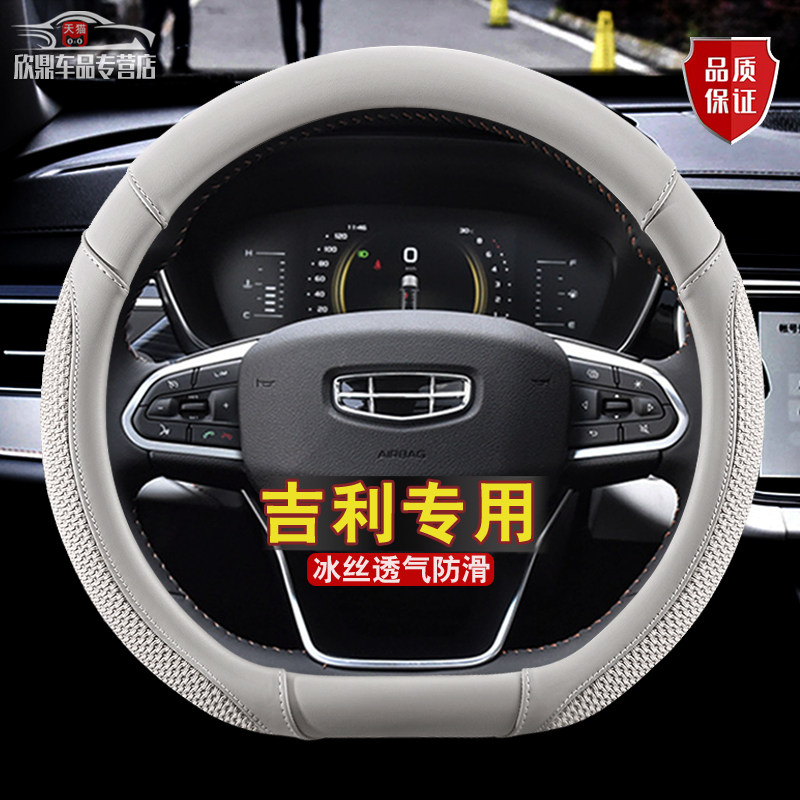 吉利冰丝方向盘套多车型适用