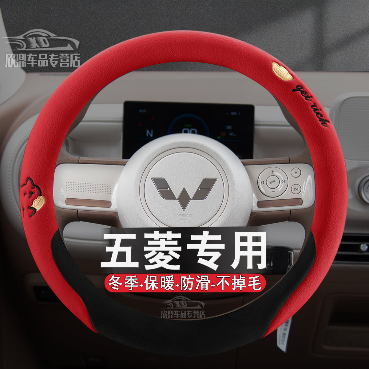 五菱宏光MINI冬季毛绒方向盘套