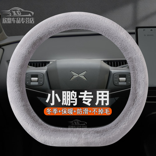 小鹏冬季毛绒方向盘套