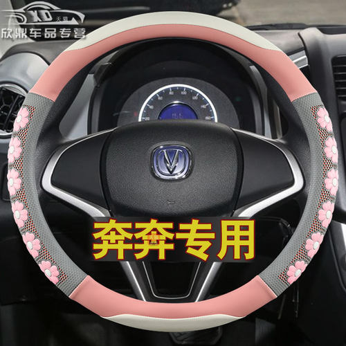 适用奔奔方向盘套长安卡通