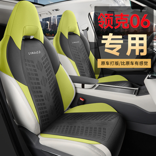 专用领克06座椅套车内饰改装马鞍垫新款透气四季通用汽车坐垫半包