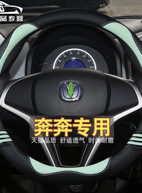 适用长安奔奔estar国民版方向盘套新款心悦版mini卡通可爱车把套