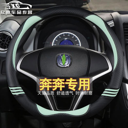 estar方向盘套奔奔卡通