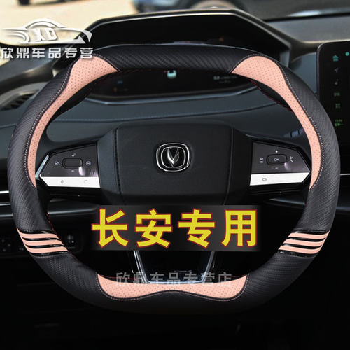 专用第二代长安方向盘套车内