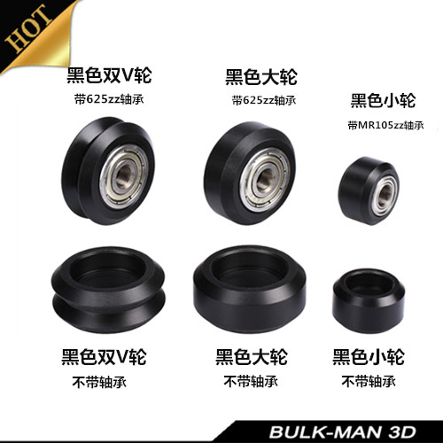 3D打印机滑轮Openbuilds轮子雕刻机滑轮被动轮培林轮惰轮 POM塑料