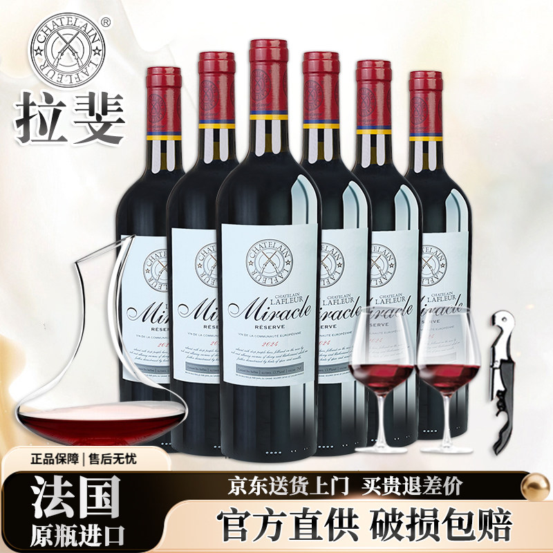 法国进口红酒拉斐传奇13.5度干红葡萄酒整箱木箱装双支礼盒
