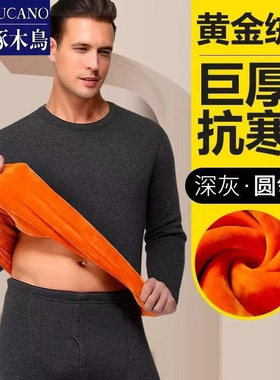 啄木鸟保暖舒适耐磨黄金绒打底套装男士秋冬季纯色修身显瘦秋衣裤