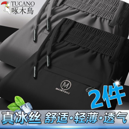 啄木鸟夏季冰丝薄款休闲裤男士速干宽松弹力显瘦百搭直筒运动长裤