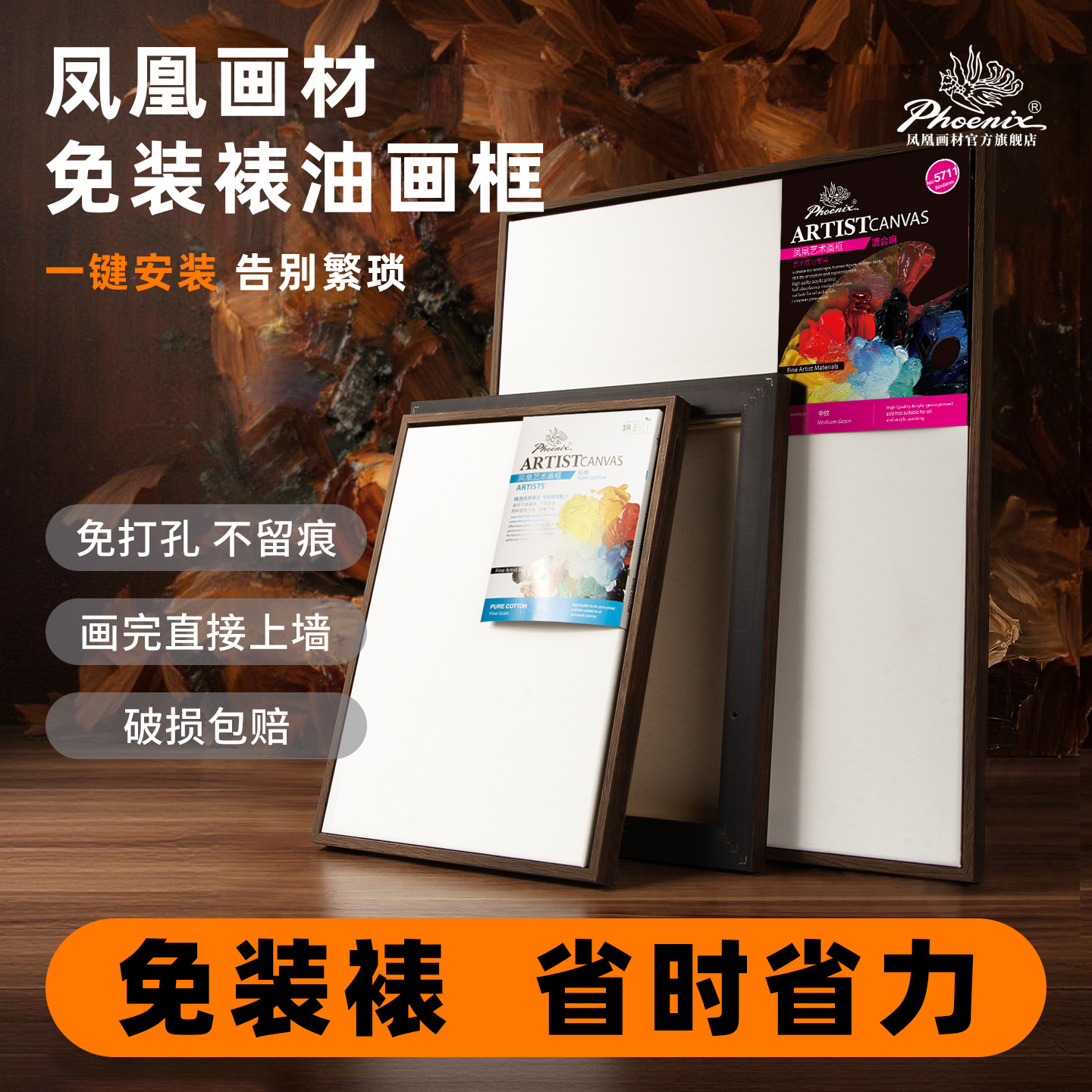 凤凰画材画框免装裱木质成品实木油画框L型亚麻画布可直接绘画丙烯纯棉空白油画内框挂墙简约画板