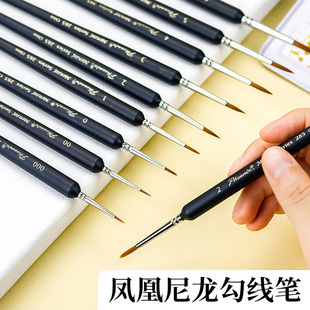凤凰画材尼龙勾线画笔美术生绘画水粉水彩颜料画画专用笔刷初学者尖头手绘色彩国画描边笔套装