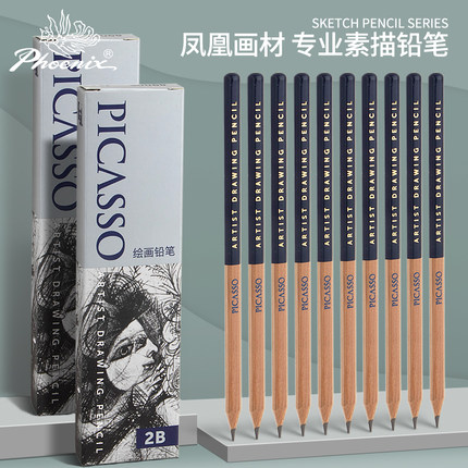 凤凰画材铅笔素描绘画碳笔初学者速写2h6b8b炭笔绘图2比4b美术用品12b画画hb美术生专用铅笔