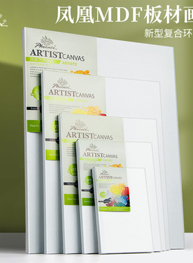 凤凰画材MDF板材画框细纹丙烯油画颜料美术生专用练习框初学者绘画工具套装空白画板油画带布框