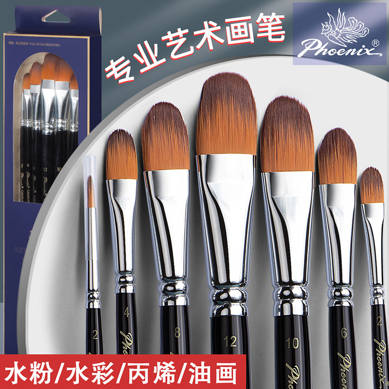 凤凰画材艺术画笔套装美术用水彩平锋水粉水彩丙烯油画笔套装绘画羊尾