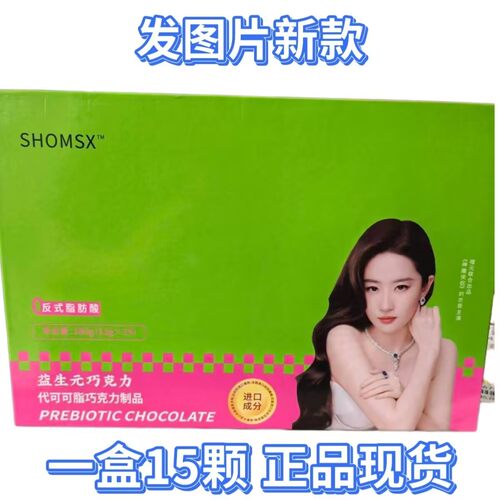 SHOMSX禧元7D果蔬片压片糖果益生元巧克力能量元禧芯防弹奶咖禧