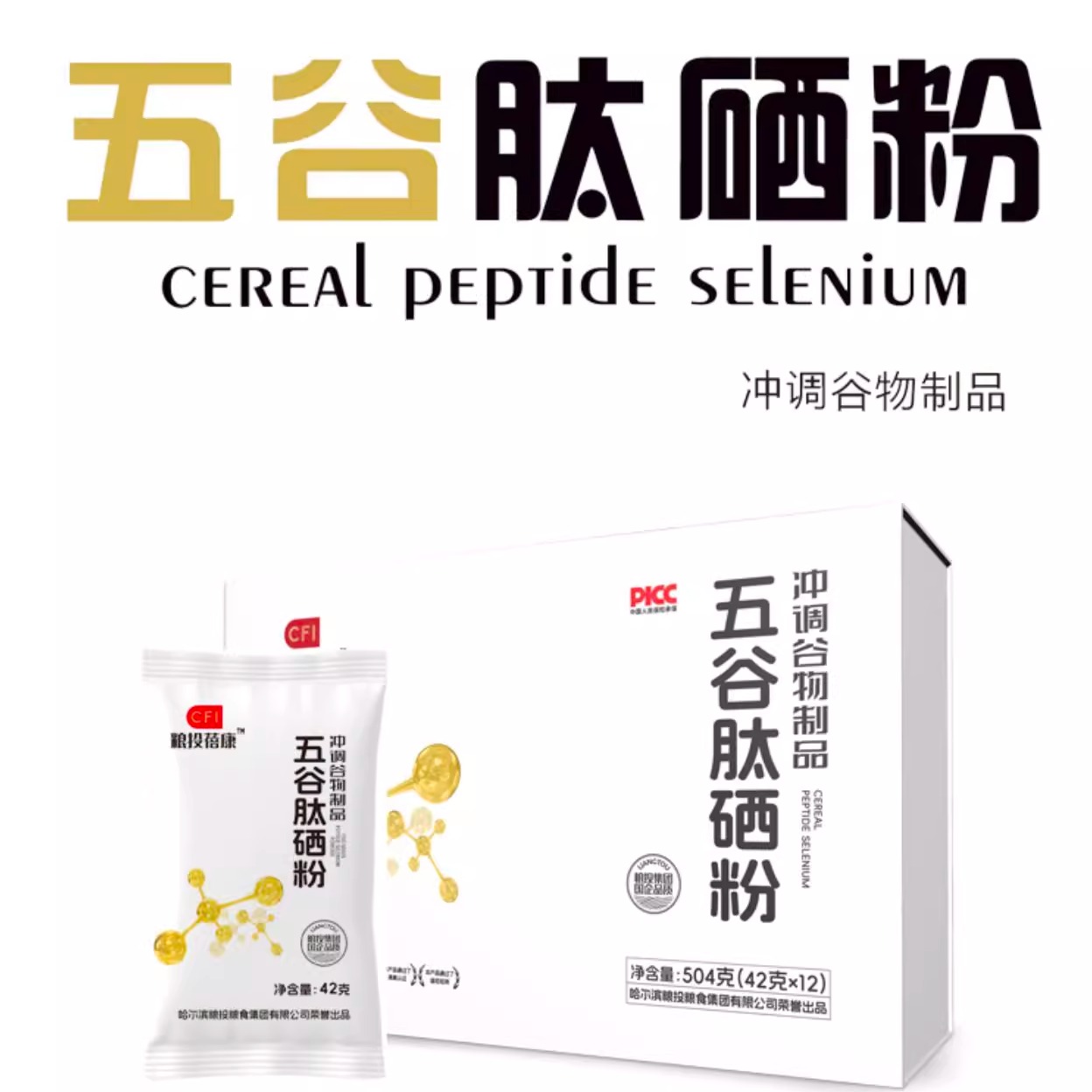 黑龙江粮投匠品五谷肽硒粉粮投