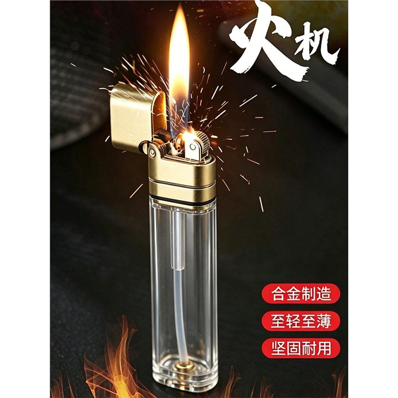 2026新款透明可视油仓煤油打火机