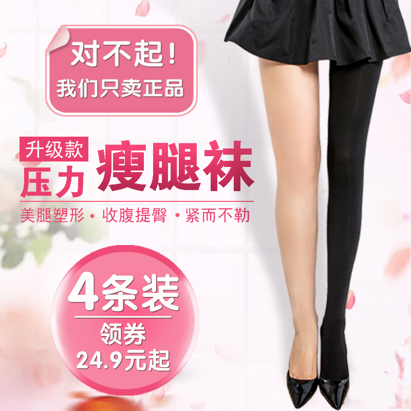 热销379件需要用券丝袜女春秋冬季薄款中厚黑色打底强压瘦腿袜外穿压力裤加绒连裤袜