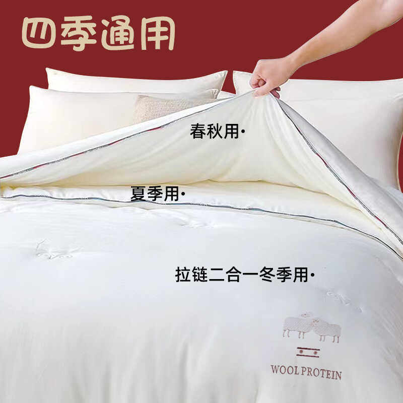 全棉羊绒蛋白冬被子母被二合一