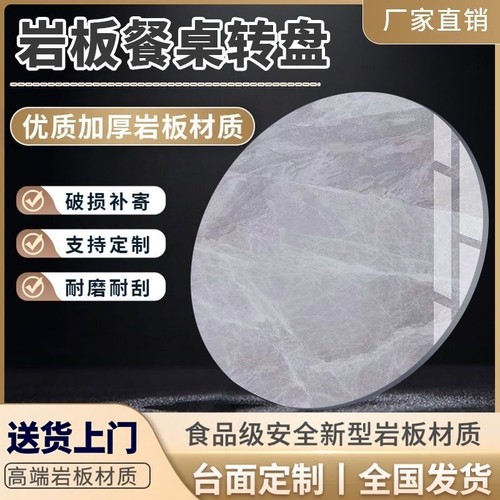 岩板转盘圆形餐桌圆桌