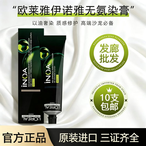 欧莱雅伊诺雅植物染发膏孕妇可用