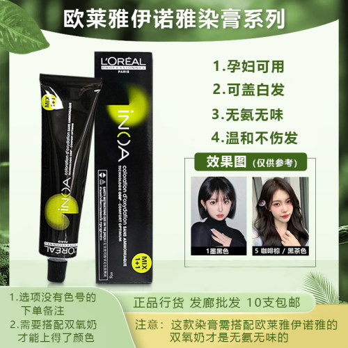 欧莱雅伊诺雅植物染发膏孕妇可用