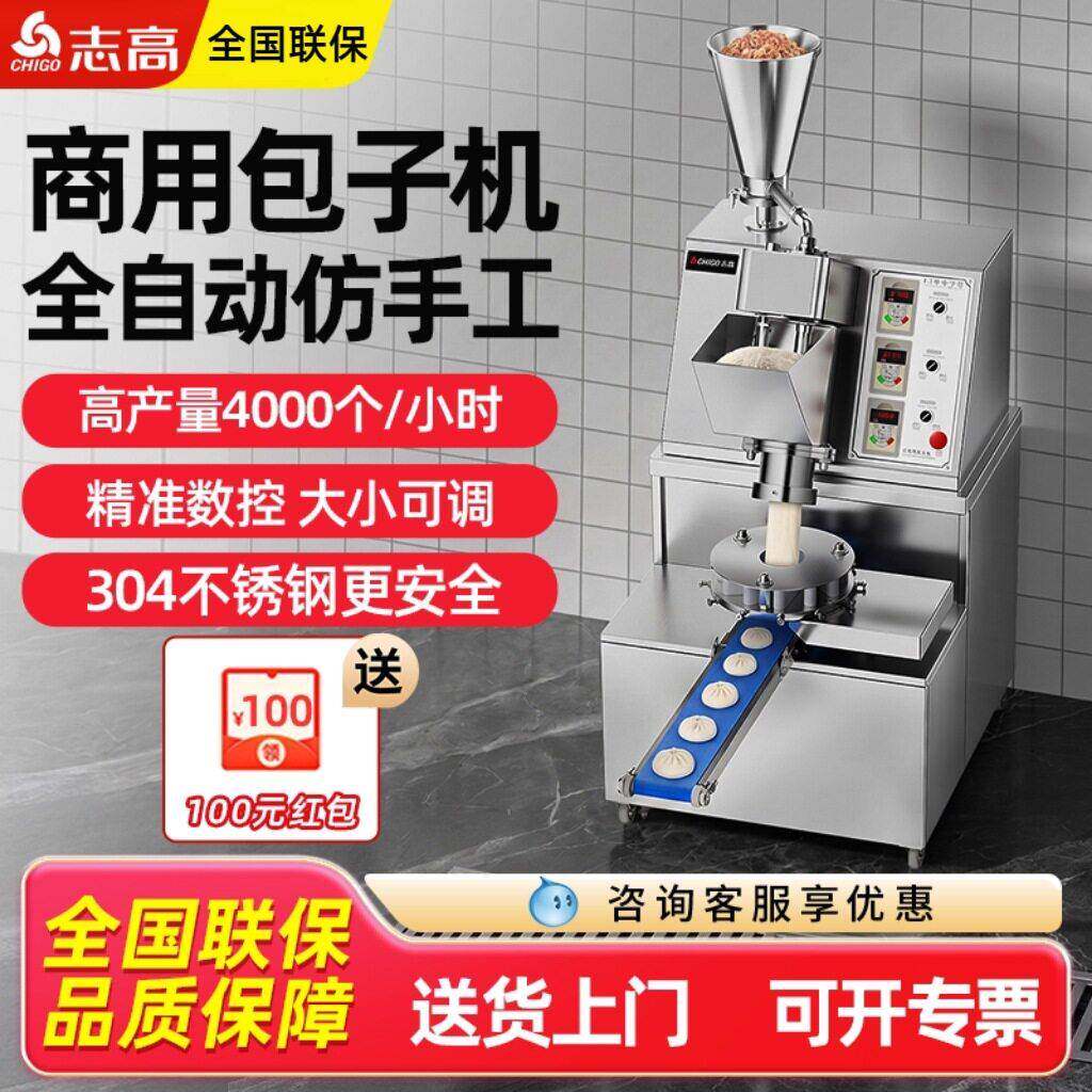 志商用全自动仿手工包馅早餐馒头小笼包叉烧包菜包灌汤包包子机