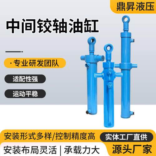 中间铰轴液压油缸工程机械推拉伸缩油顶液压油缸中间铰轴油缸